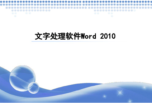 Word2010教程