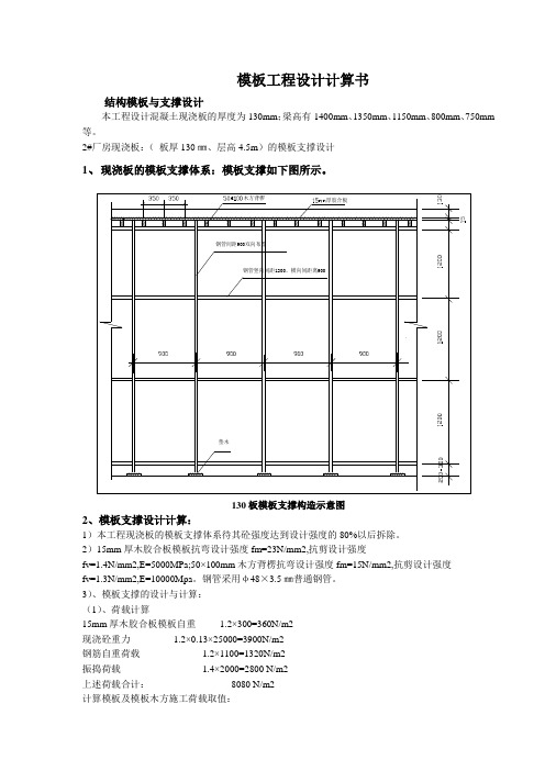 模板计算书