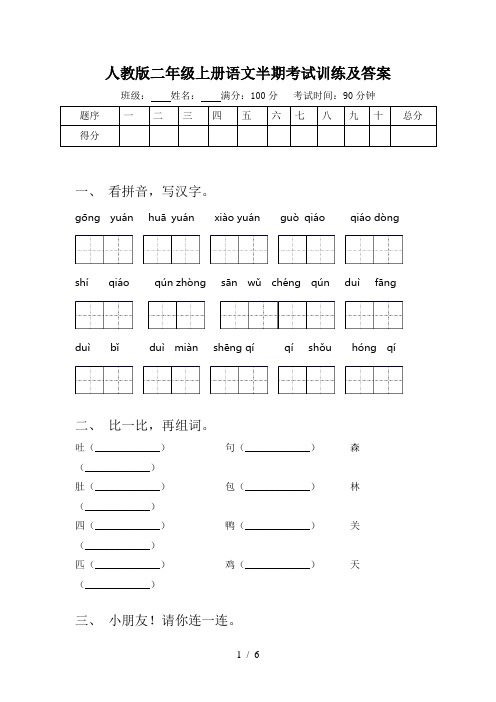 人教版二年级上册语文半期考试训练及答案