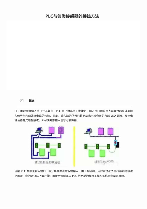 PLC与各类传感器的接线方法