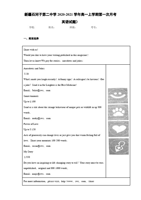 高一上学期第一次月考英语试题)