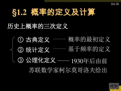 12概率的定义及计算