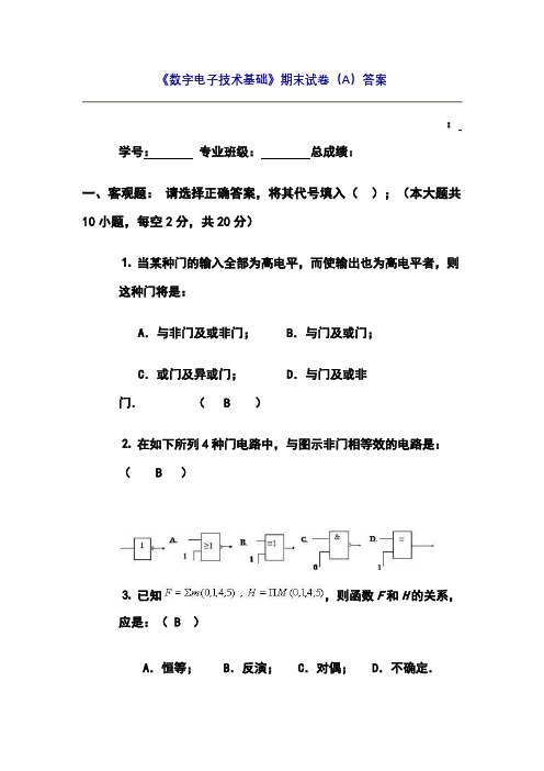 《数字电子技术基础》期末试卷(A)答案