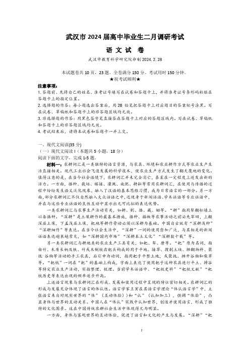 2024届湖北省武汉市高三二月调研考试语文试题(含答案解析)