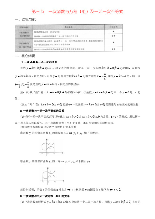 第三节 一次函数与方程(组)及一元一次不等式-学而思培优