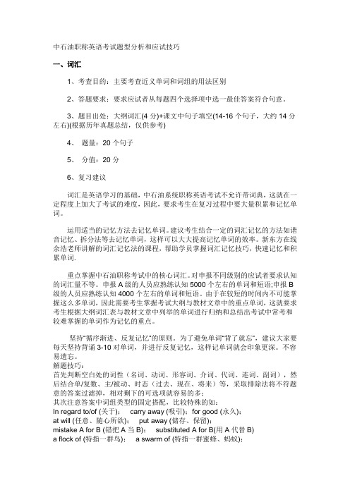 职称英语考试应试题型分析和答题技巧