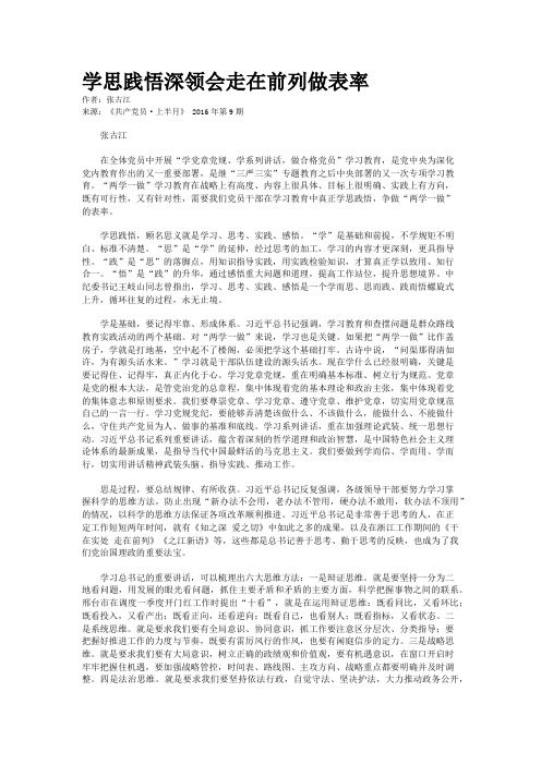 学思践悟深领会走在前列做表率