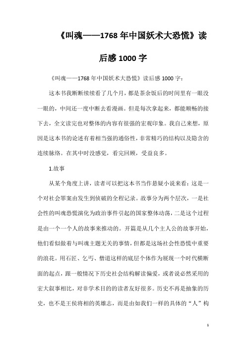 《叫魂——1768年中国妖术大恐慌》读后感1000字