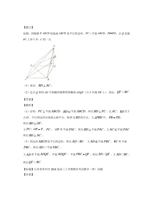 江苏省常州市2018届高三上学期期末考试数学(理)试题 (11)