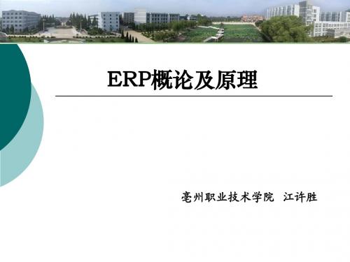 ERP