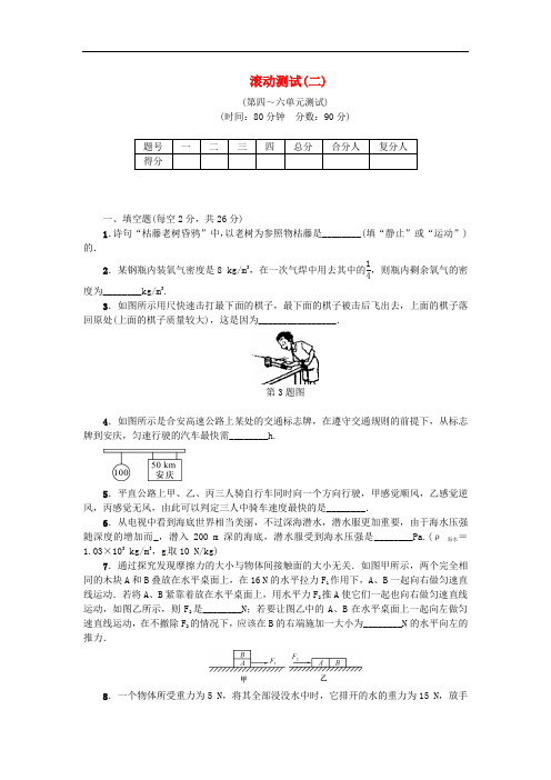 (安徽专版)中考物理复习滚动测试(第- )(含答案)