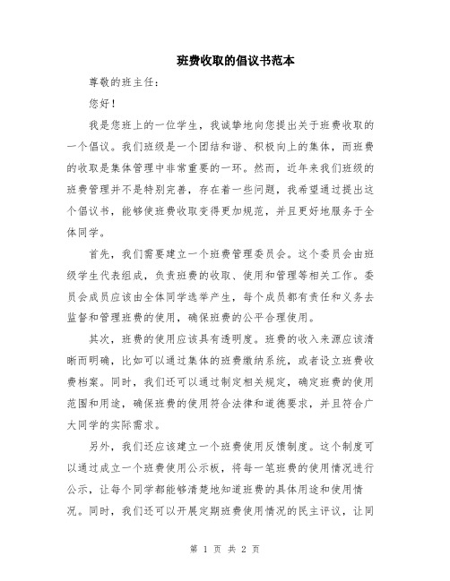 班费收取的倡议书范本