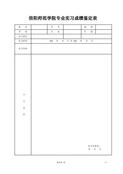 实习成绩鉴定表