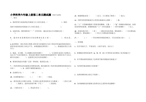 小学科学六年级上册第二单元测试题