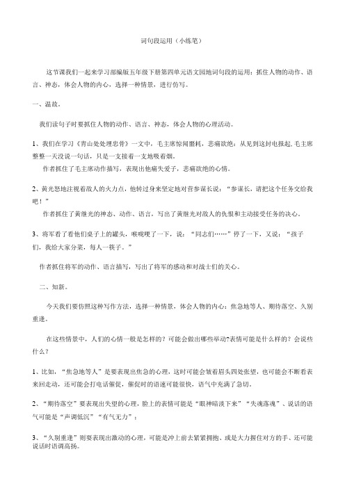 《词句段运用》——小练笔_《词句段运用》教学设计微课公开课教案教学设计课件