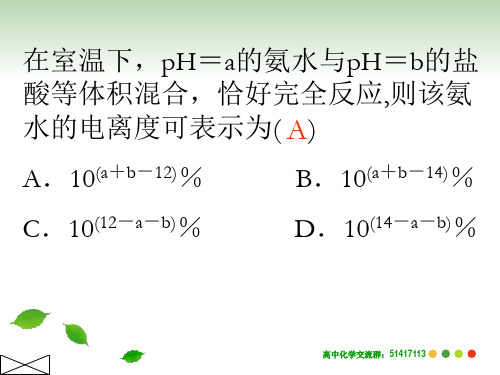 浙江高中化学酸碱中和滴定