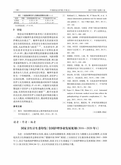 国家卫生计生委印发《全国护理事业发展规划(2016—2020年)》