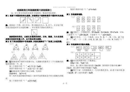 启新教育三年级奥数第六讲找规律二