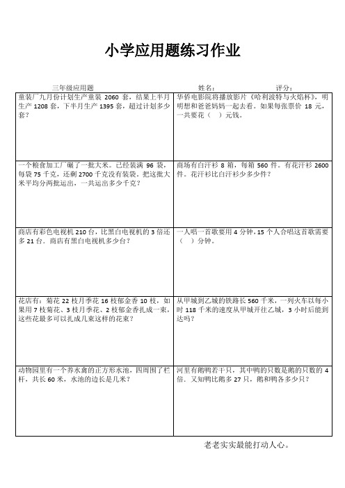 小学三年级数学精作细练III (6)