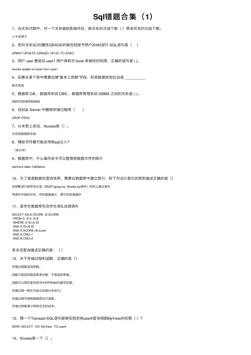 Sql错题合集（1）