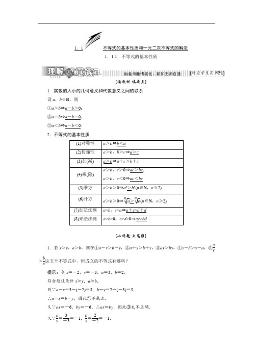 2017-2018学年高中数学人教B版选修4-5教学案：第一章 