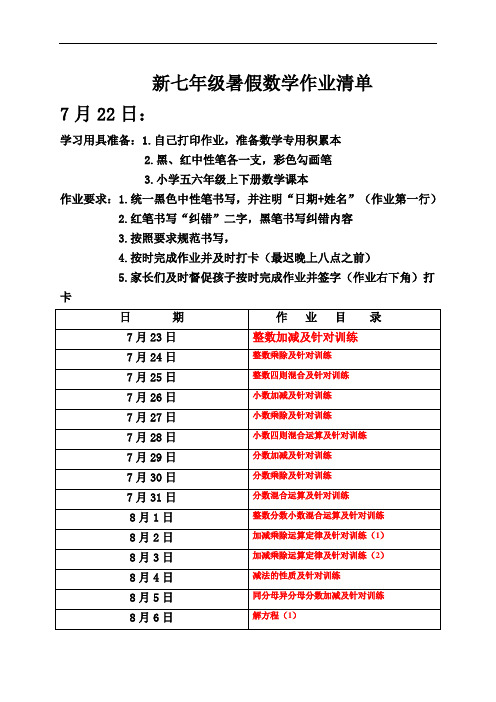 新七年级暑假数学作业清单