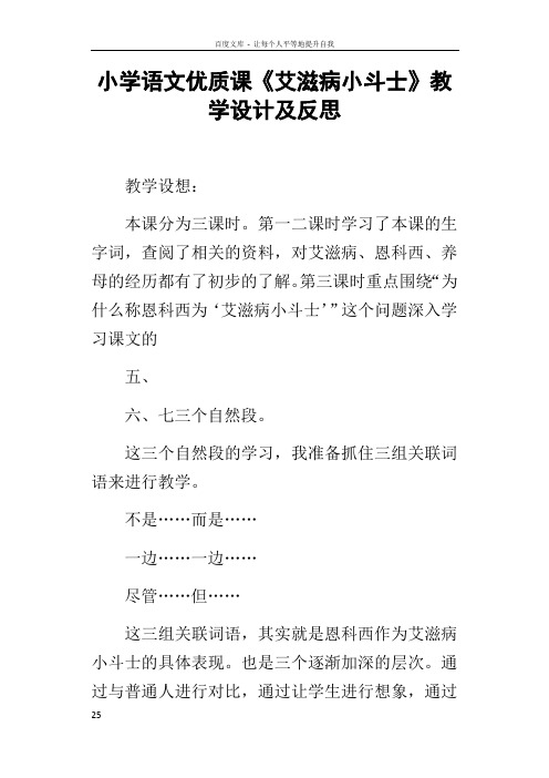 小学语文优质课艾滋病小斗士教学设计及反思