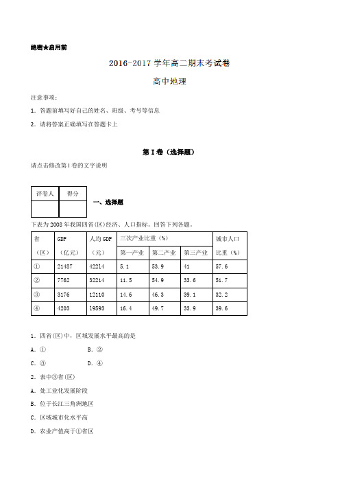 2016-2017学年上学期高二地理期末测试优选卷02(原卷版)