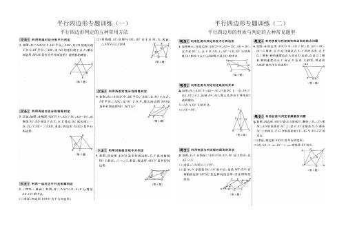 平行四边形专题训练