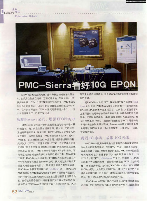 PMC-Sierra看好10G EPON