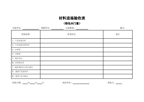 材料进场验收标准