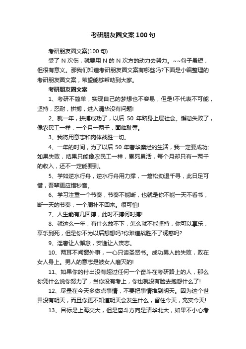 考研朋友圈文案100句