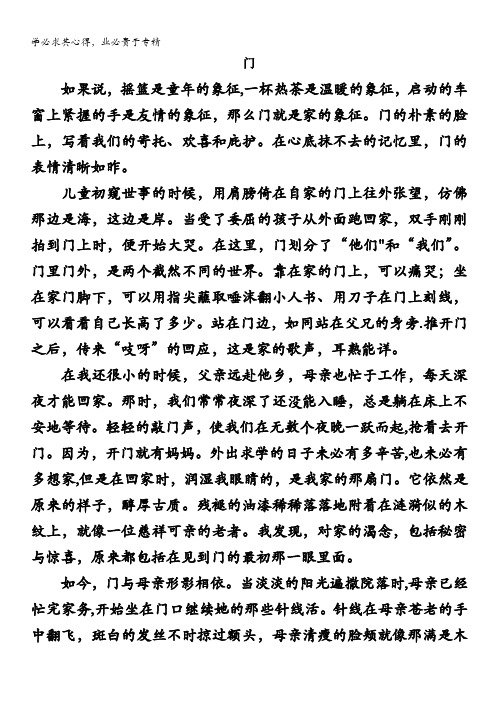 江苏省盐城中学高三语文作文范文(12)门 