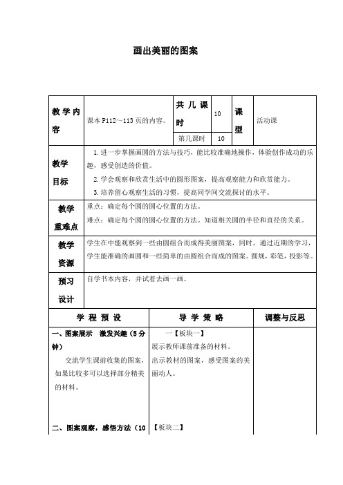 16画出美丽的图案