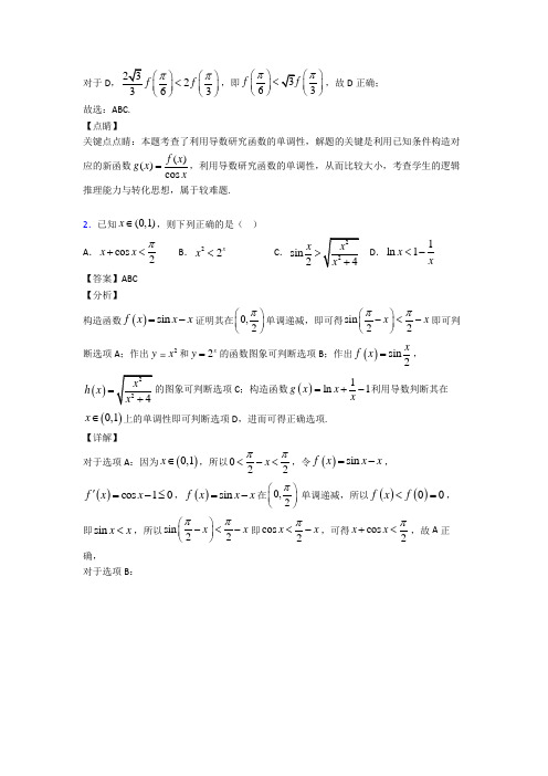 高考数学一轮复习导数及其应用多选题(讲义及答案)含答案