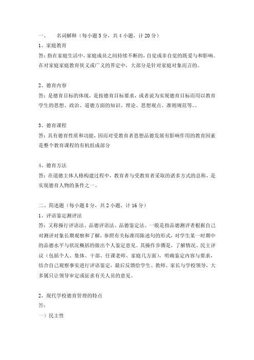 福建师范大学《德育论》离线考核答案