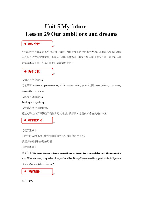 初中冀教版英语八年级上册【教学设计】Unit 5 Lesson 29