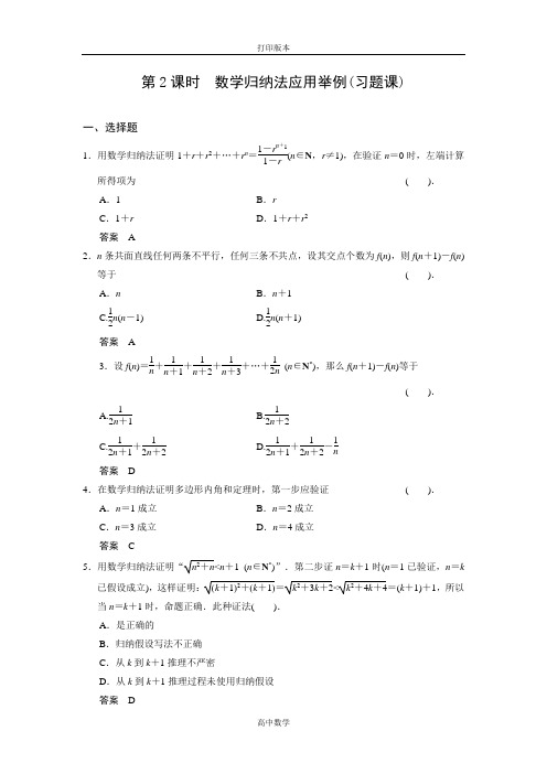 人教新课标版数学高二人教A选修4-5试题 4-1-2数学归纳法应用举例