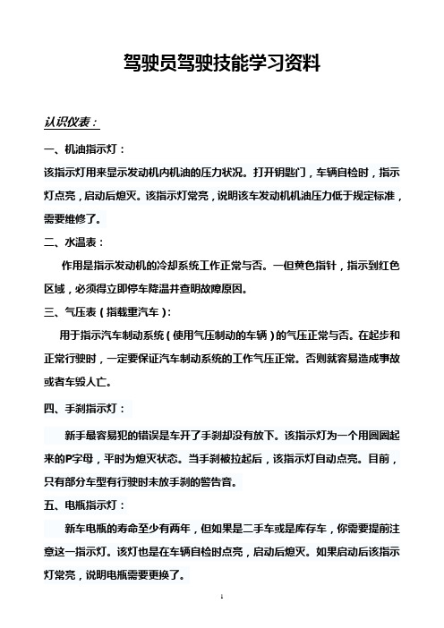 驾驶员驾驶技能学习资料