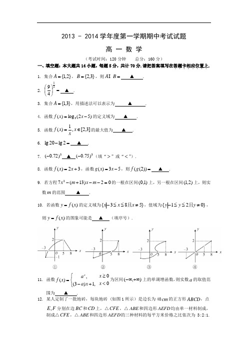 数学上学期期中试题-姜堰区2013-2014学年高一上学期期中考试数学试题及答案