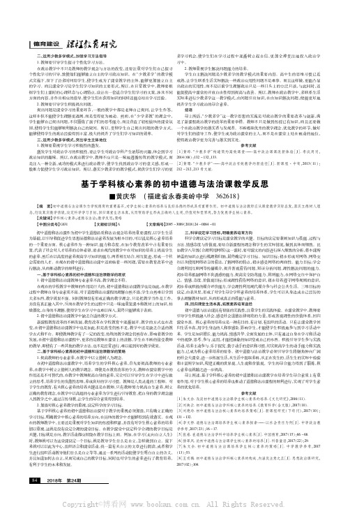 基于学科核心素养的初中道德与法治课教学反思