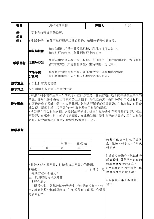 叶冰《怎样移动重物》教学案例0优秀教学教案说课稿