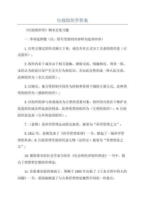 行政组织学答案