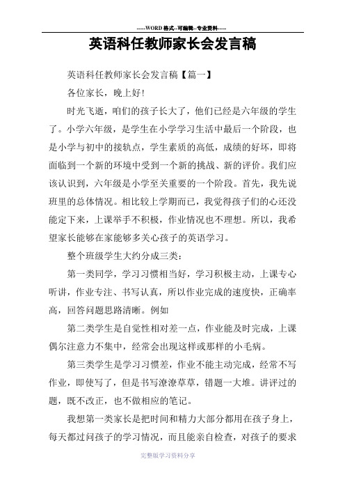 英语科任教师家长会发言稿