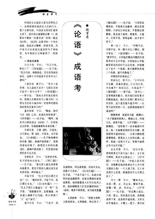 《论语》成语考
