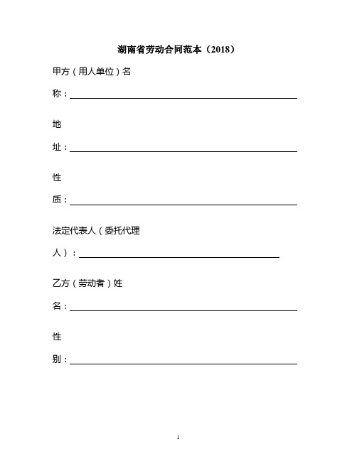 湖南省劳动合同 (2)