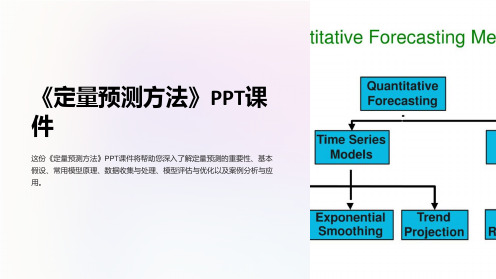 《定量预测方法》课件