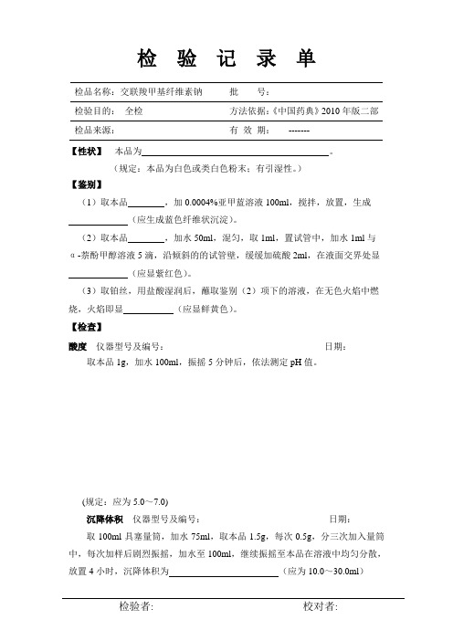 交联羧甲基纤维素钠