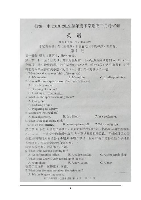 福建省仙游第一中学2018-2019学年高二下学期第一次月考英语试题 扫描版含答案