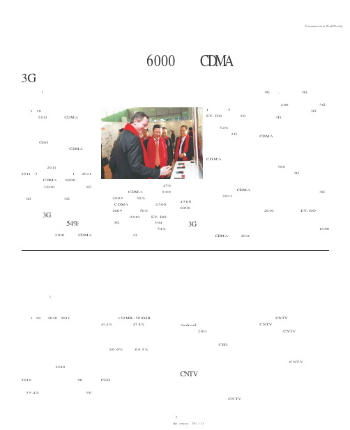 中国电信计划今年销售6000万部CDMA手机 3G智能手机规模发展是重点